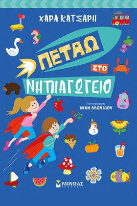 ΠΕΤΑΩ ΣΤΟ …