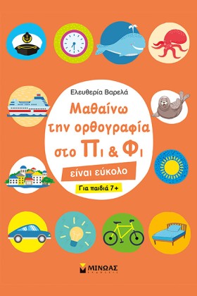 ΜΑΘΑΙΝΩ ΤΗ &hellip;