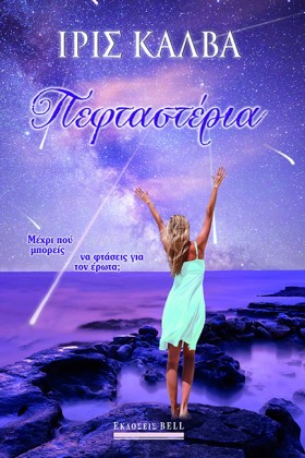ΠΕΦΤΑΣΤΕΡΙ &hellip;