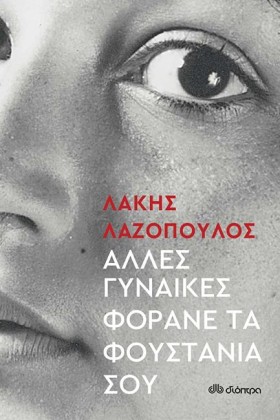 ΑΛΛΕΣ ΓΥΝΑ …