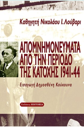 ΑΠΟΜΝΗΜΟΝΕ …