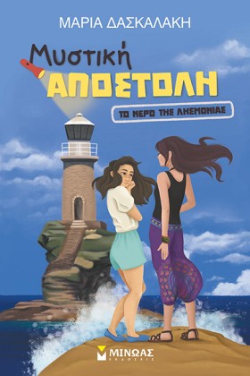 ΜΥΣΤΙΚΗ ΑΠ &hellip;