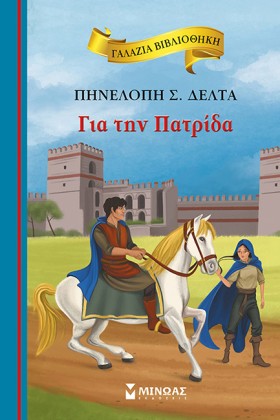 ΓΑΛΑΖΙΑ ΒΙ &hellip;