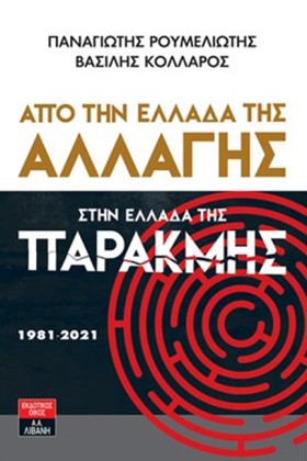 ΑΠΟ ΤΗΝ ΕΛ &hellip;