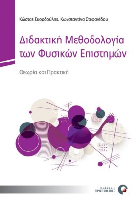 ΔΙΔΑΚΤΙΚΗ …