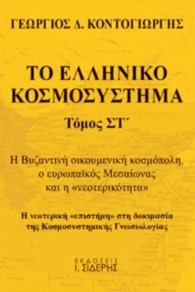 ΤΟ ΕΛΛΗΝΙΚ &hellip;