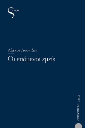 ΟΙ ΕΠΟΜΕΝΟ &hellip;