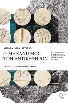 Ο ΜΗΧΑΝΙΣΜ …