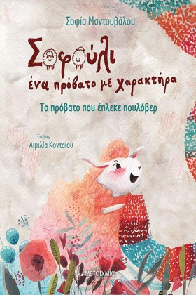 ΣΟΦΟΥΛΙ ΈΝ …