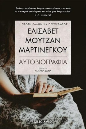 ΕΛΙΣΑΒΕΤ Μ …