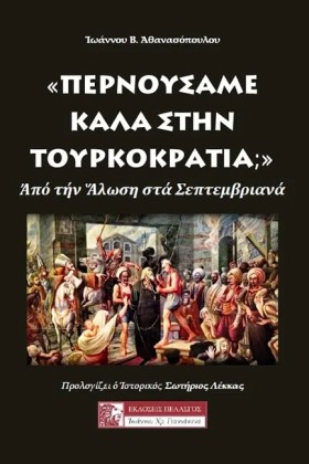 ΠΕΡΝΟΥΣΑΜΕ …