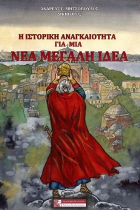 Η ΙΣΤΟΡΙΚΗ &hellip;