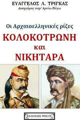 ΟΙ ΑΡΧΑΙΟΕ …