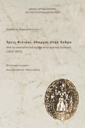 ΤΡΕΙΣ ΦΙΛΙ &hellip;