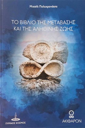 ΤΟ ΒΙΒΛΙΟ …
