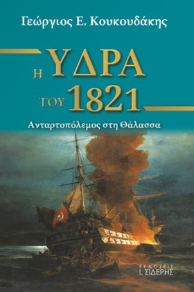 Η ΥΔΡΑ ΤΟΥ &hellip;