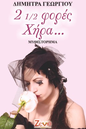 2 1/2 ΦΟΡΕ &hellip;