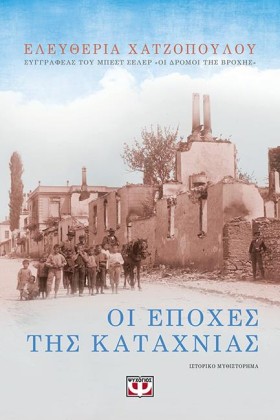 ΟΙ ΕΠΟΧΕΣ &hellip;