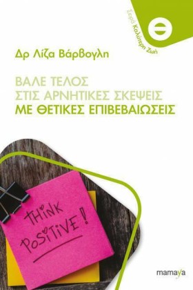 ΒΑΛΕ ΤΕΛΟΣ …