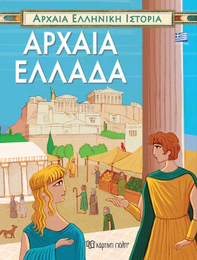 ΑΡΧΑΙΑ ΕΛΛ &hellip;
