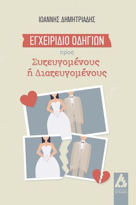 ΕΓΧΕΙΡΙΔΙΟ &hellip;