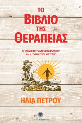 ΤΟ ΒΙΒΛΙΟ …