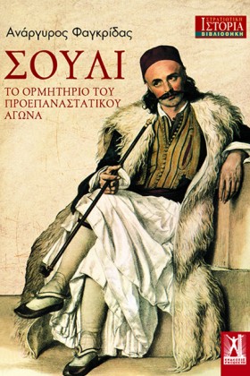 ΣΟΥΛΙ - ΤΟ …