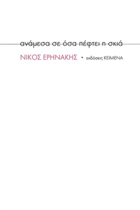 ΑΝΑΜΕΣΑ ΣΕ …