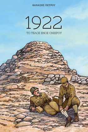 1922 - ΤΟ &hellip;