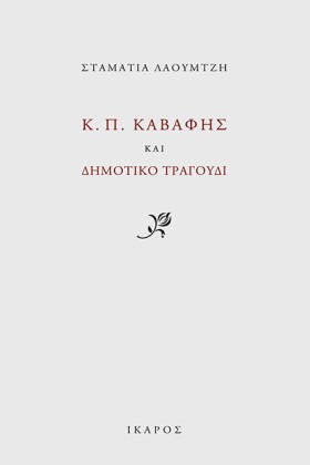 Κ. Π. ΚΑΒΑ …