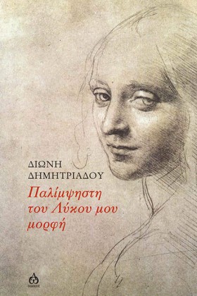 ΠΑΛΙΜΨΗΣΤΗ &hellip;