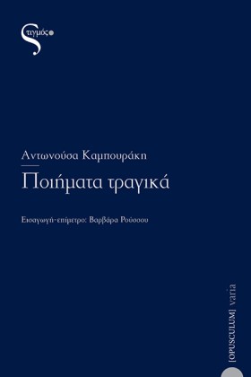ΠΟΙΗΜΑΤΑ Τ &hellip;
