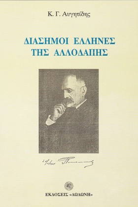ΔΙΑΣΗΜΟΙ Ε …