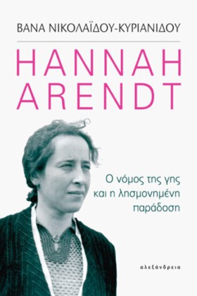HANNAH ARE …