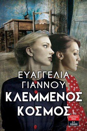 ΚΛΕΜΜΕΝΟΣ &hellip;