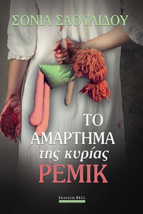 ΤΟ ΑΜΑΡΤΗΜ …