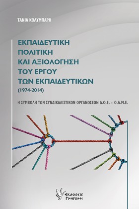 ΕΚΠΑΙΔΕΥΤΙ …