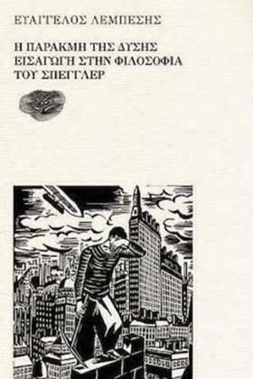 Η ΠΑΡΑΚΜΗ &hellip;