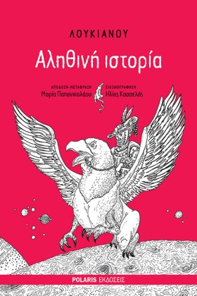 ΛΟΥΚΙΑΝΟΥ …