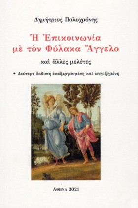 Η ΕΠΙΚΟΙΝΩ &hellip;