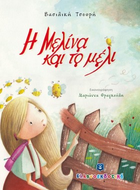 Η ΜΕΛΙΝΑ Κ &hellip;