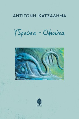 ΥΔΡΟΥΣΑ - …