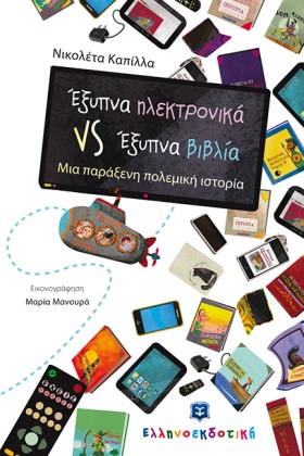 ΕΞΥΠΝΑ ΗΛΕ &hellip;