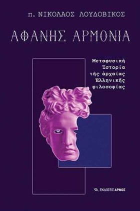 ΑΦΑΝΗΣ ΑΡΜ &hellip;