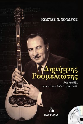 ΔΗΜΗΤΡΗΣ Ρ …