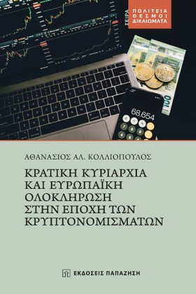 ΚΡΑΤΙΚΗ ΚΥ …