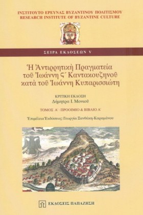 Η ΑΝΤΙΡΡΗΤ …