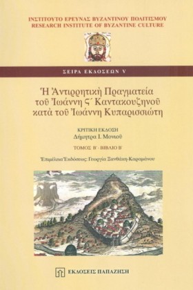 Η ΑΝΤΙΡΡΗΤ &hellip;