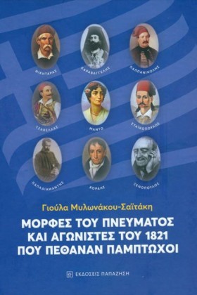 ΜΟΡΦΕΣ ΤΟΥ …