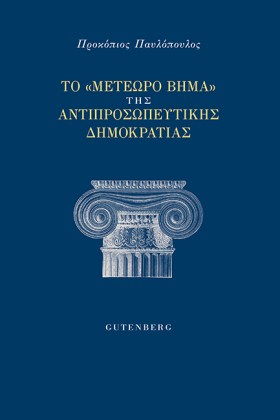 ΤΟ «ΜΕΤΕΩΡ &hellip;